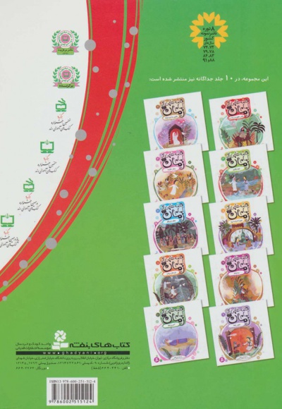 10 قصه از امام زمان (عج)